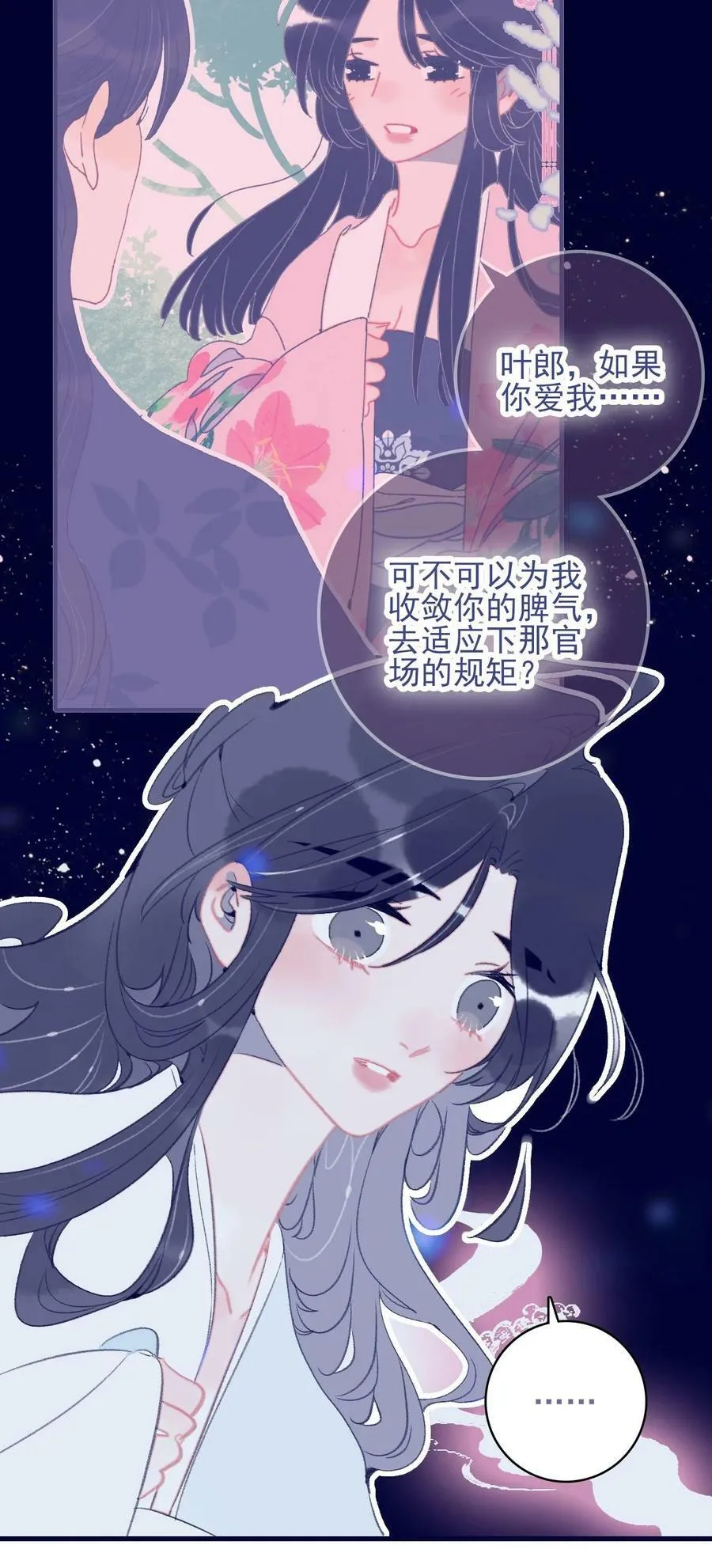 第113话 傻姑娘啊 第36页