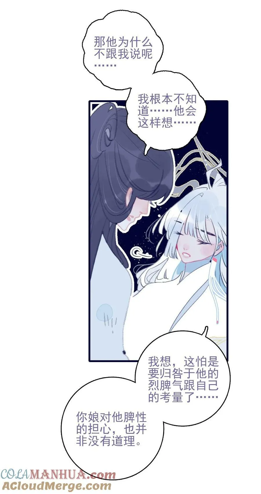 第113话 傻姑娘啊 第37页