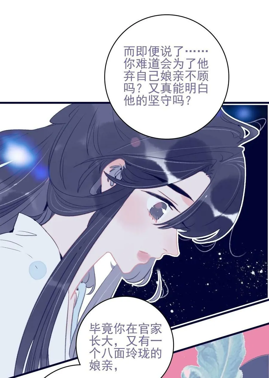 第113话 傻姑娘啊 第38页