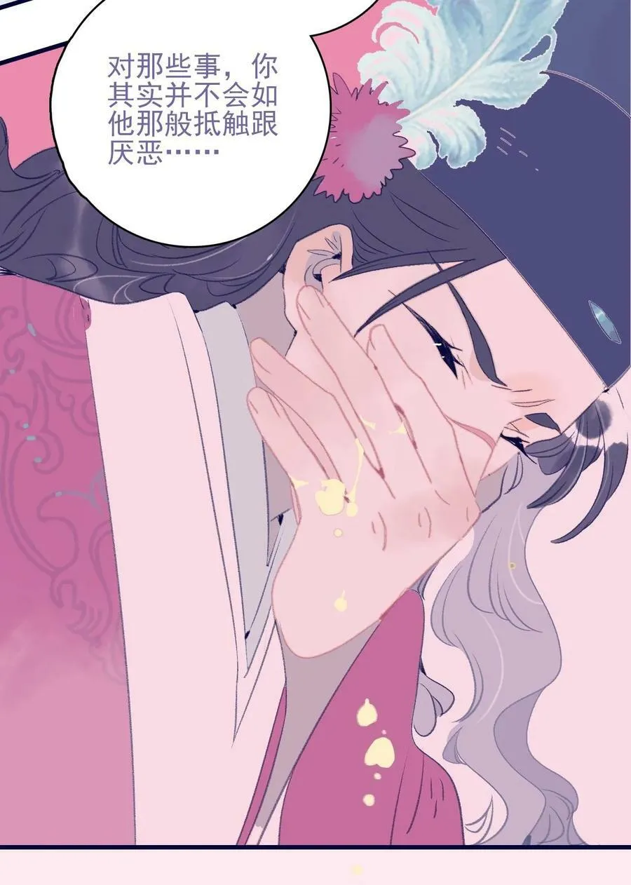 第113话 傻姑娘啊 第39页