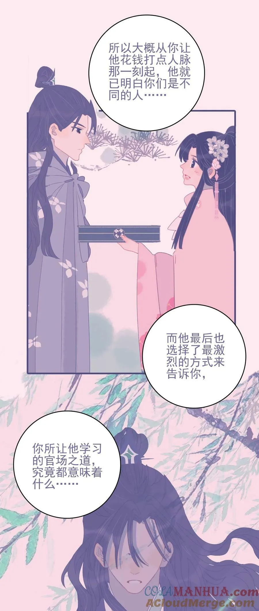 第113话 傻姑娘啊 第40页