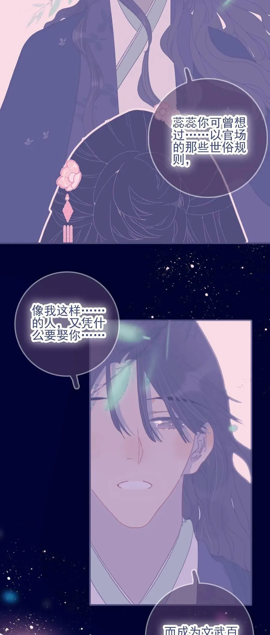 第113话 傻姑娘啊 第41页