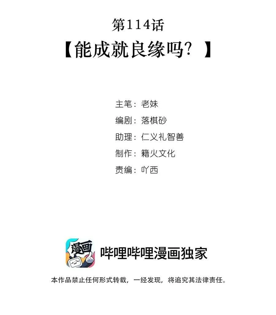 第114话 能成就良缘吗？ 第2页