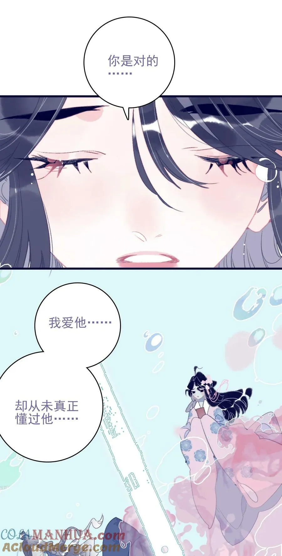第114话 能成就良缘吗？ 第3页