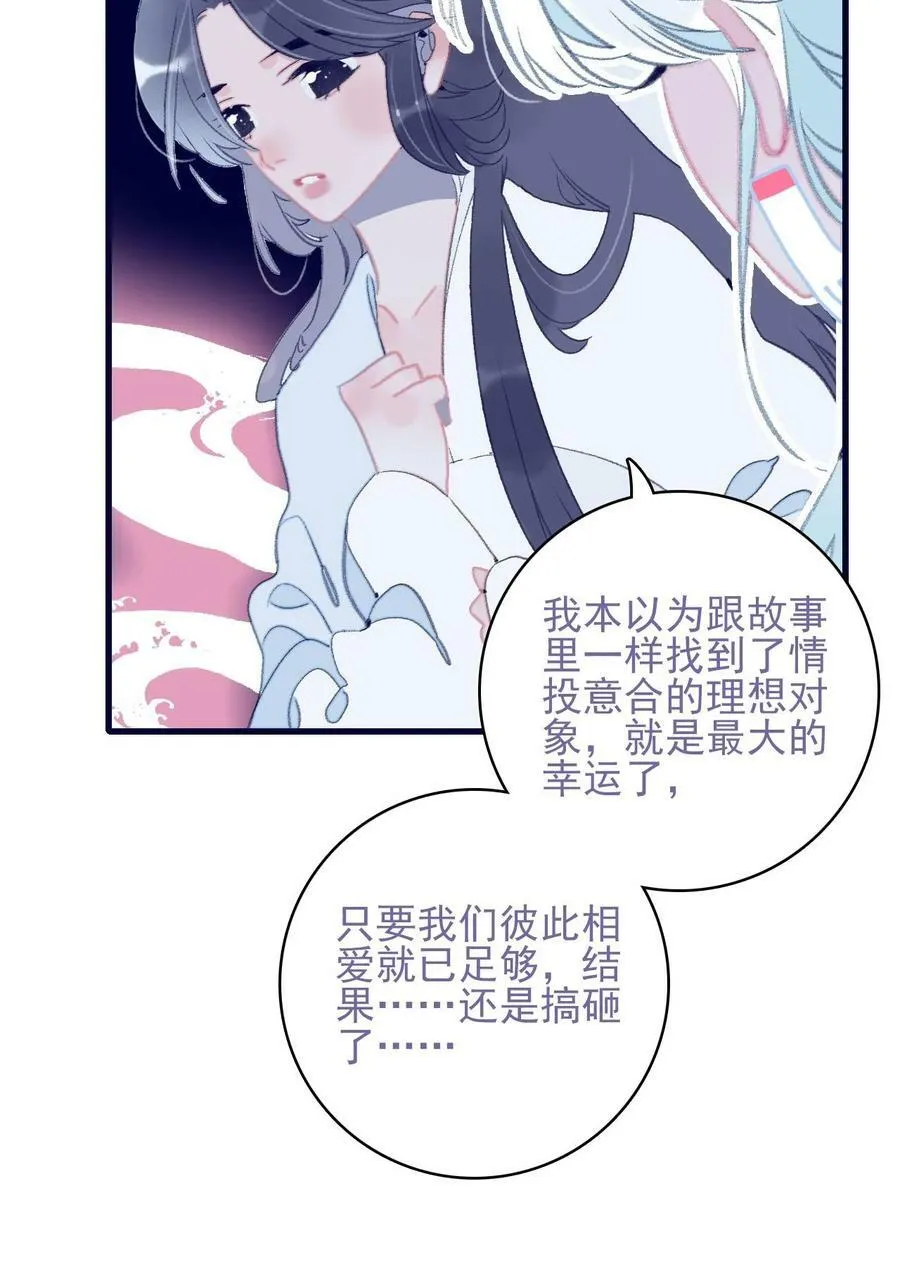 第114话 能成就良缘吗？ 第6页