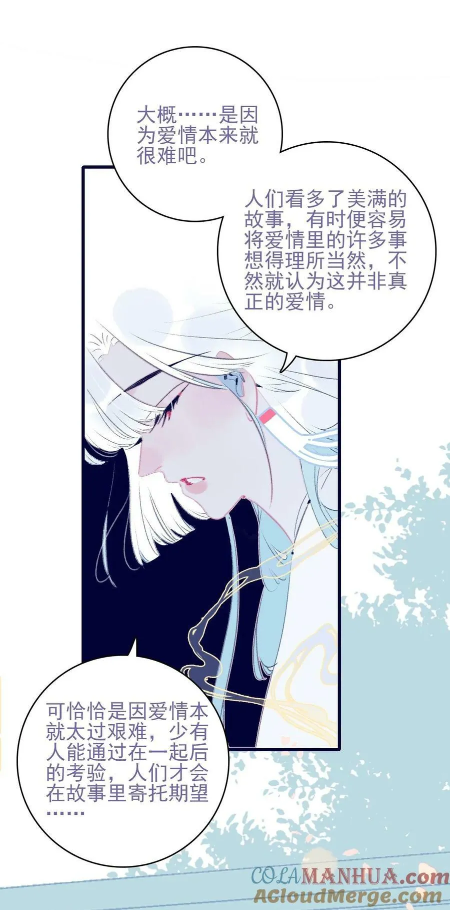 第114话 能成就良缘吗？ 第7页