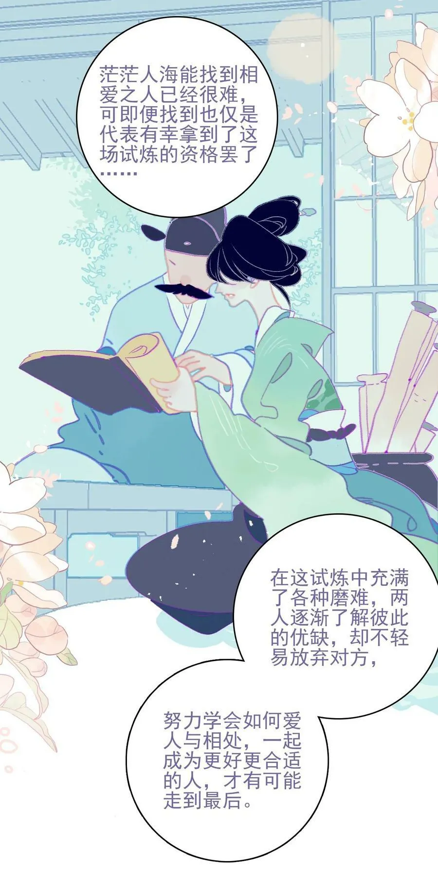 第114话 能成就良缘吗？ 第8页