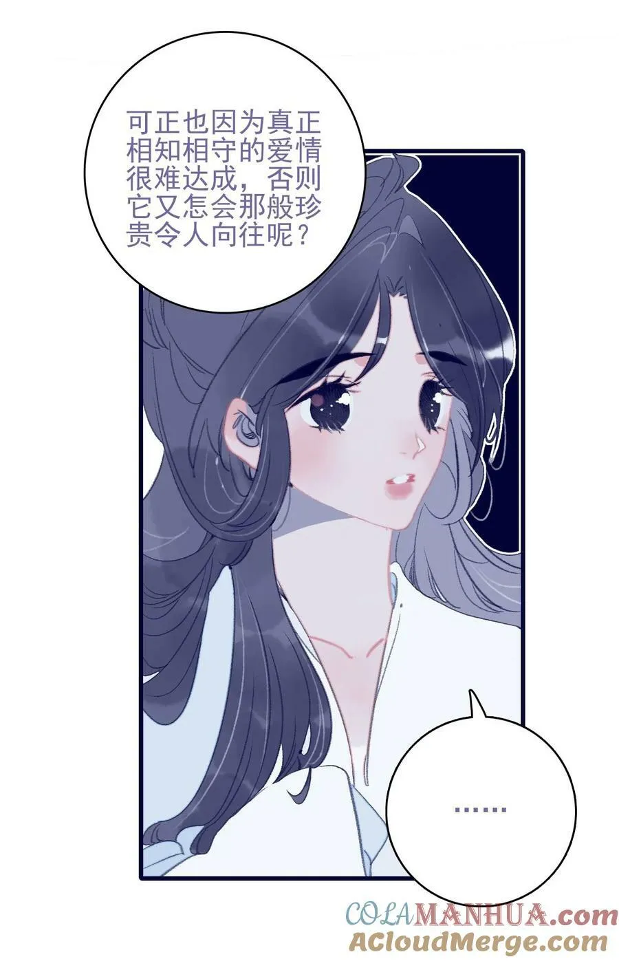 第114话 能成就良缘吗？ 第9页