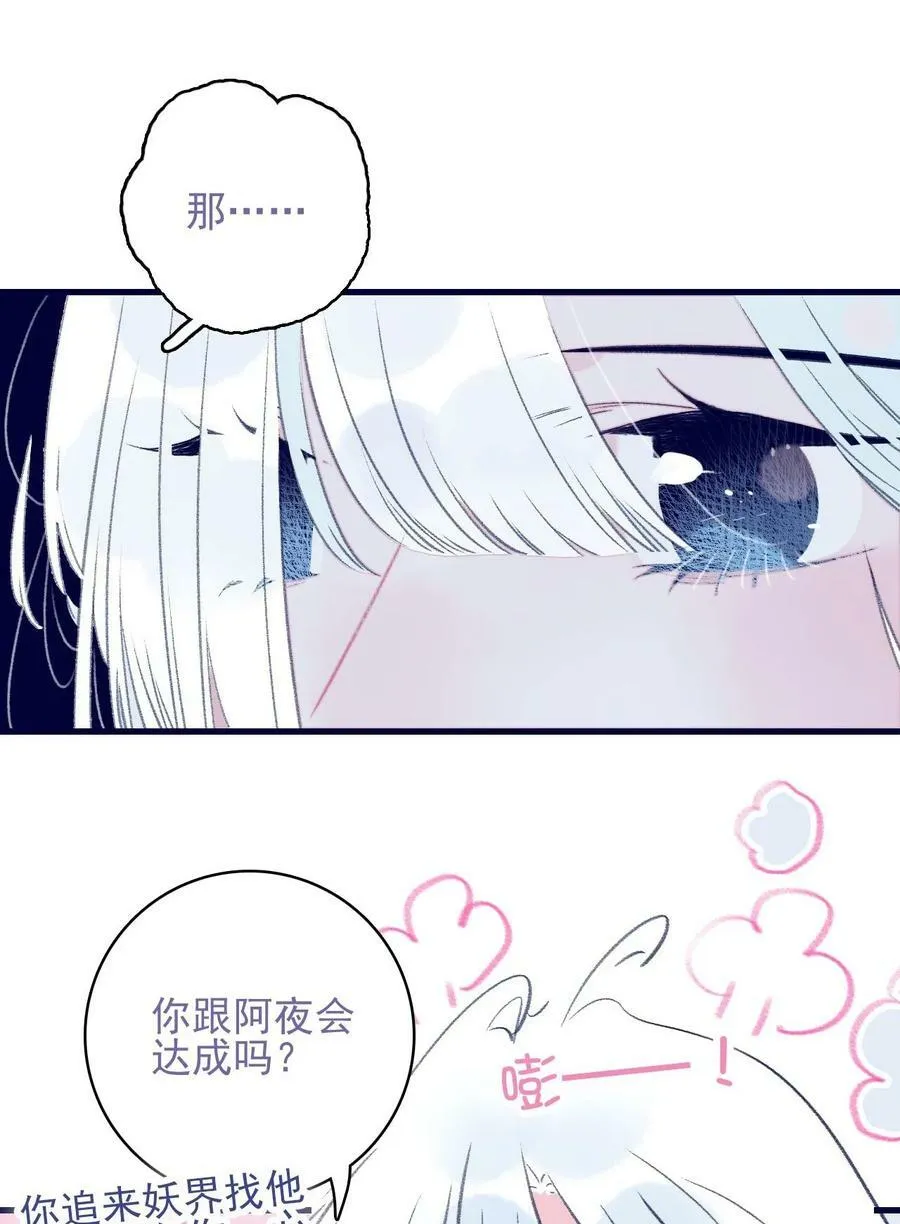 第114话 能成就良缘吗？ 第10页