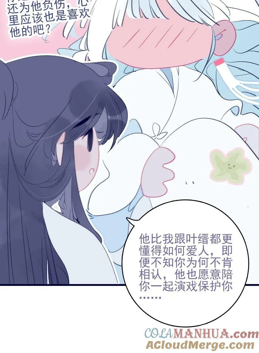 第114话 能成就良缘吗？ 第11页