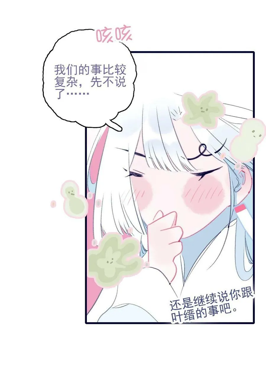 第114话 能成就良缘吗？ 第12页