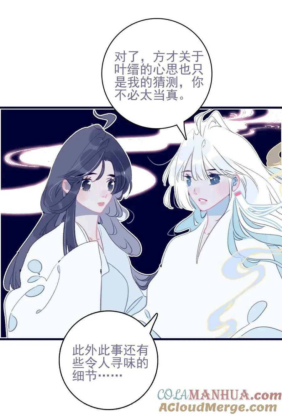 第114话 能成就良缘吗？ 第13页