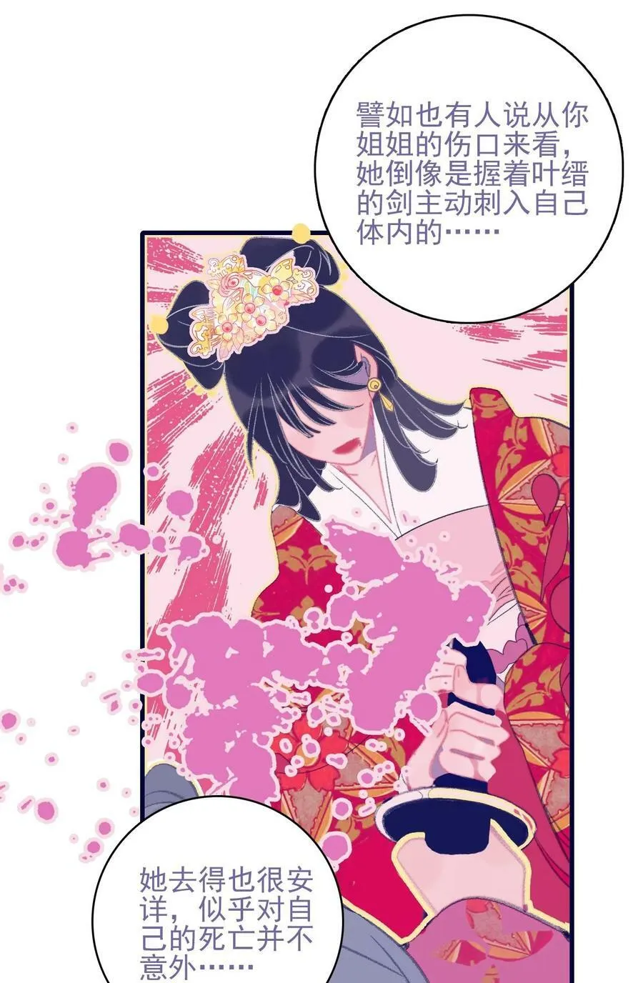 第114话 能成就良缘吗？ 第14页