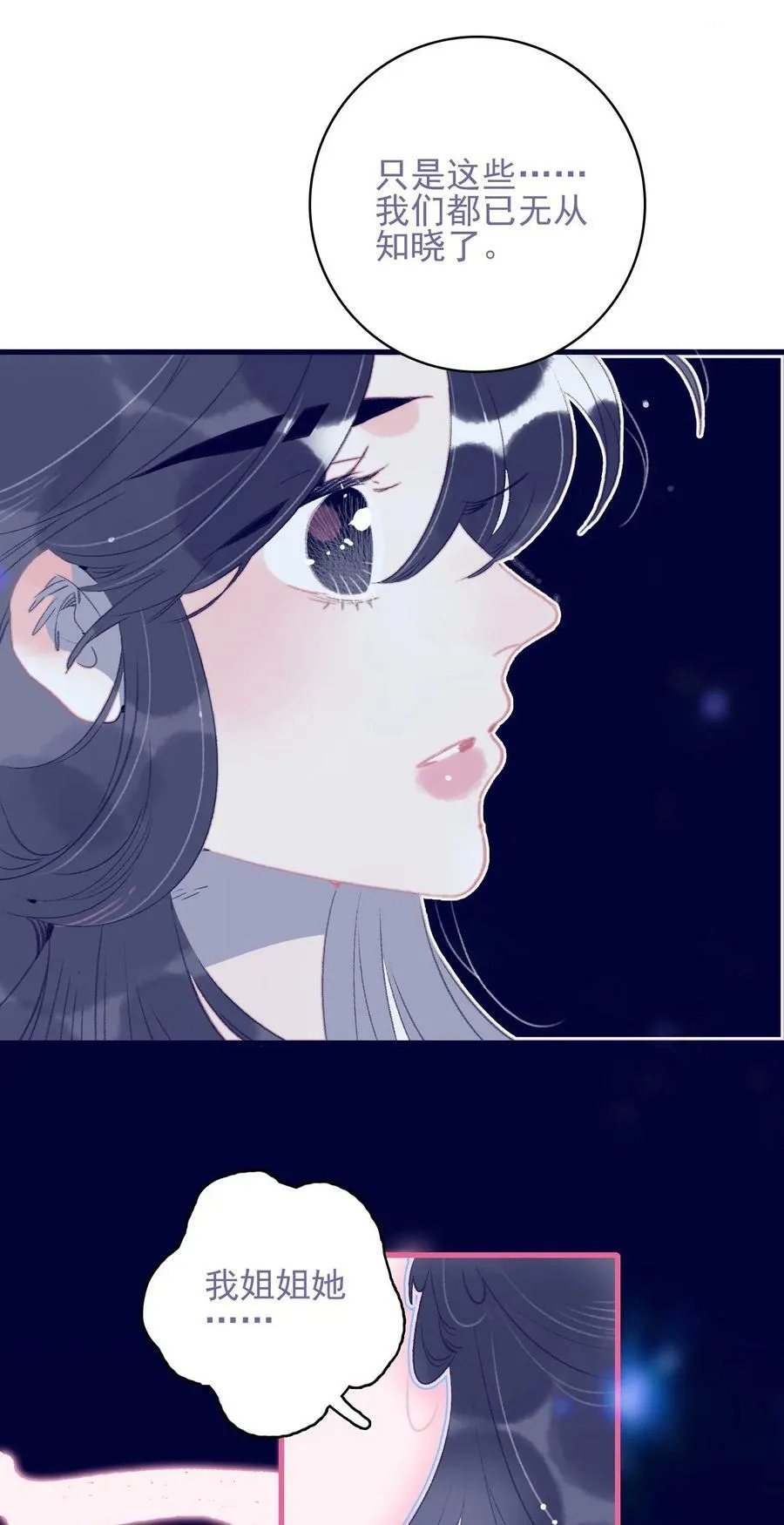 第114话 能成就良缘吗？ 第16页