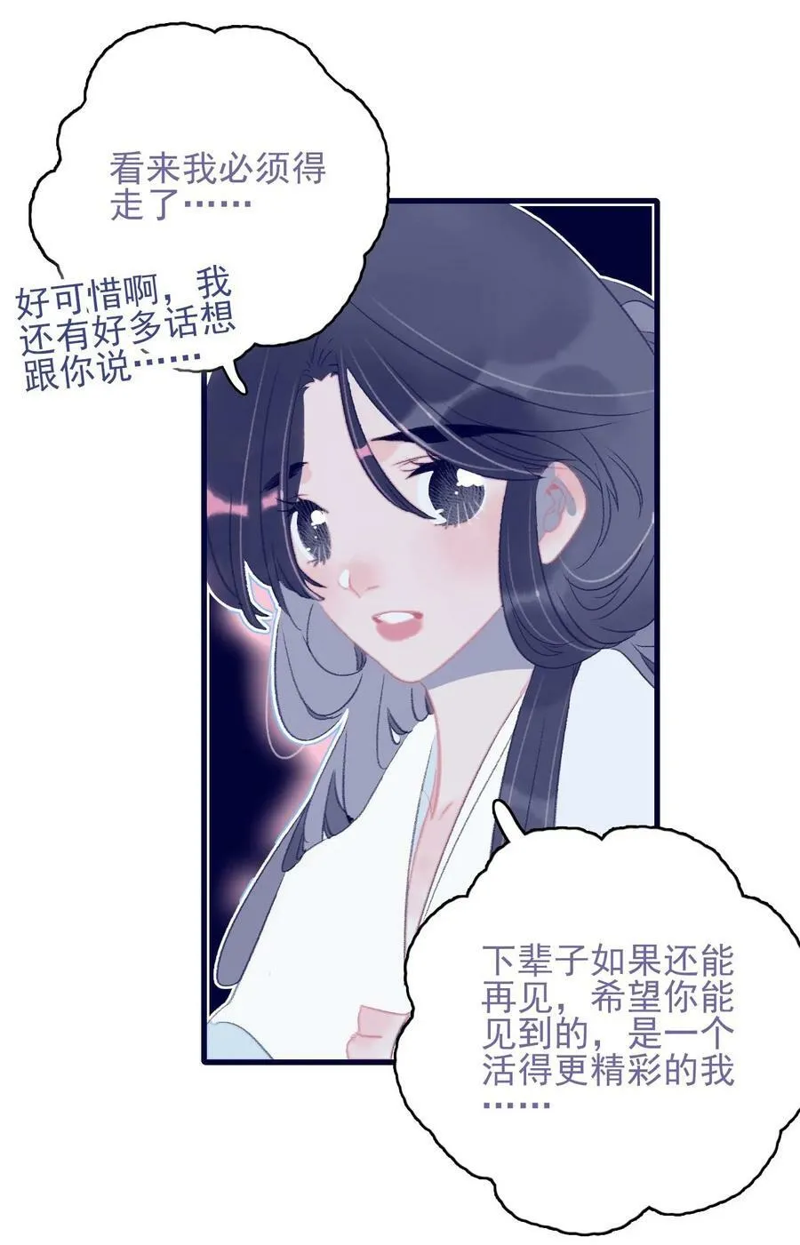 第114话 能成就良缘吗？ 第18页
