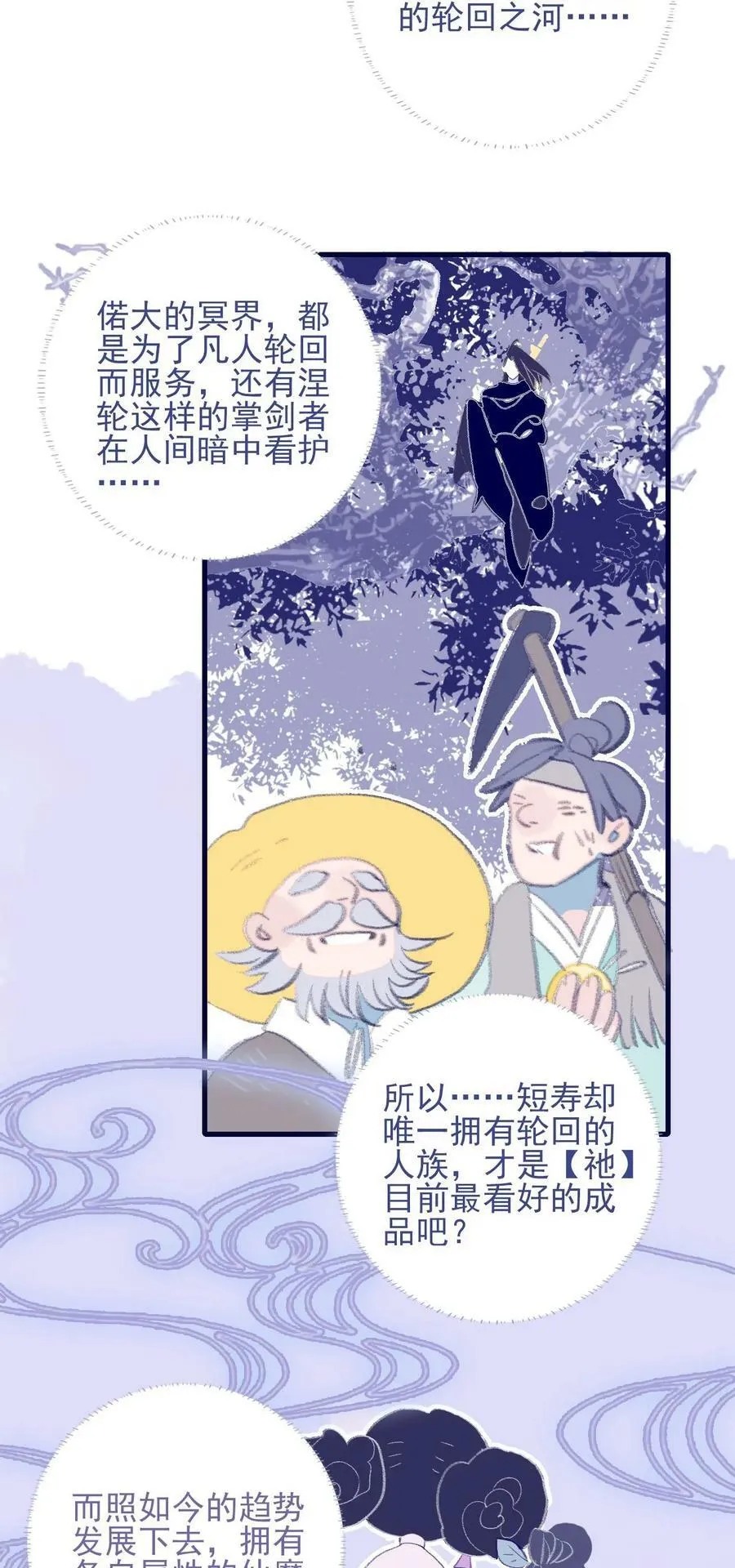 第114话 能成就良缘吗？ 第24页