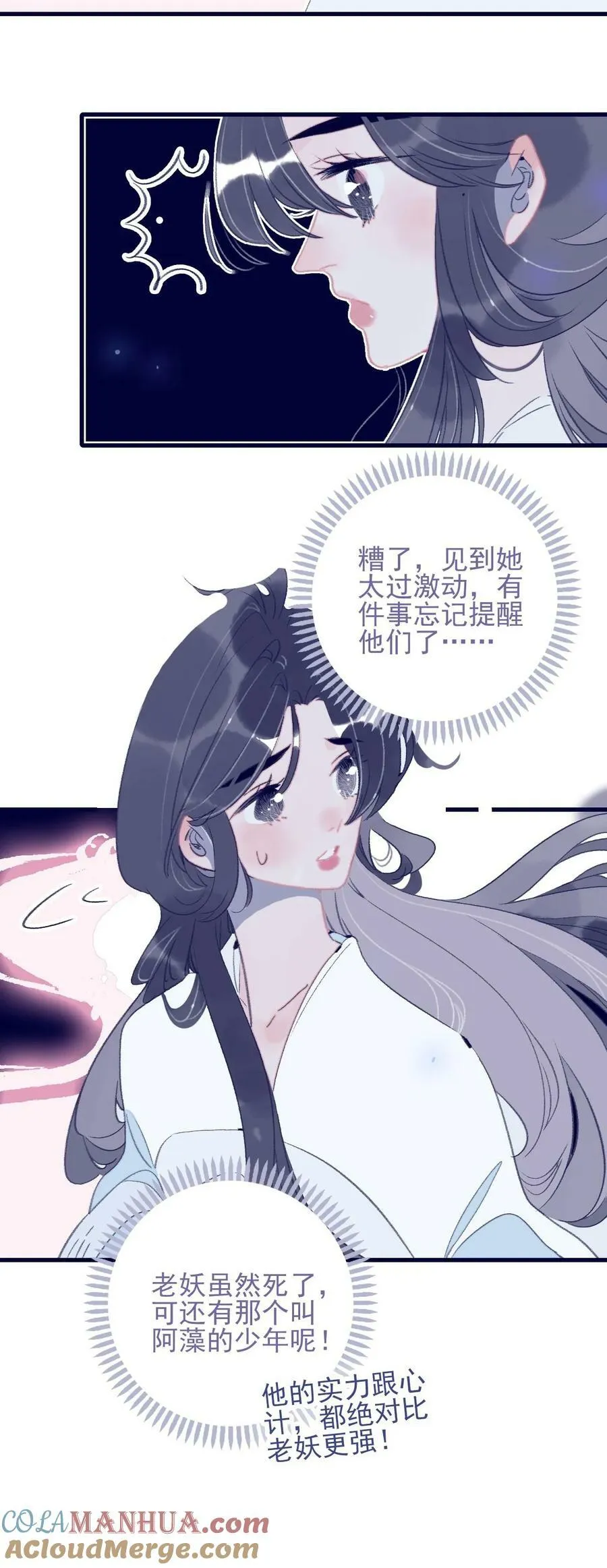第114话 能成就良缘吗？ 第29页