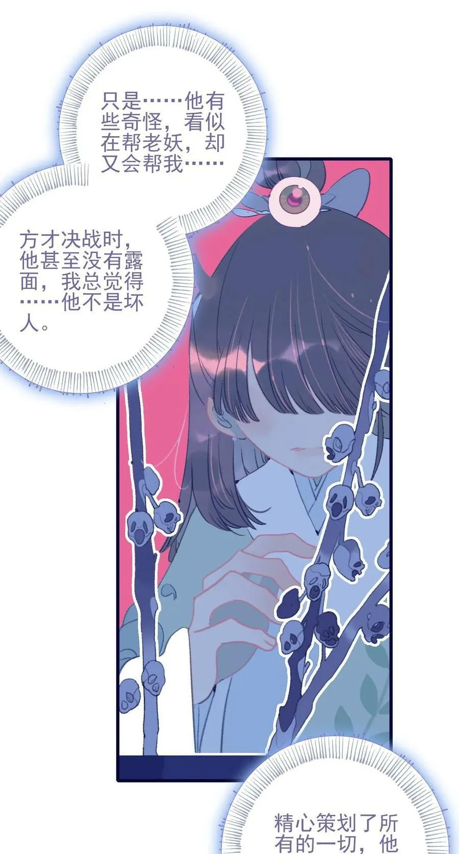 第114话 能成就良缘吗？ 第30页