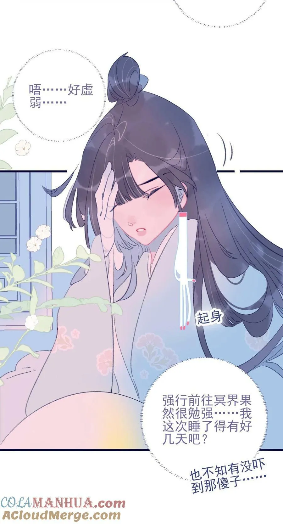 第114话 能成就良缘吗？ 第35页