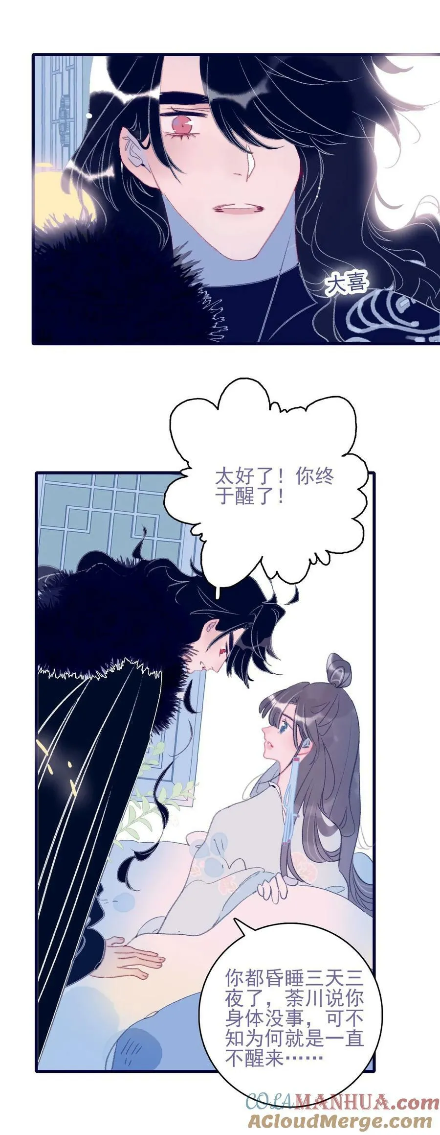 第114话 能成就良缘吗？ 第39页