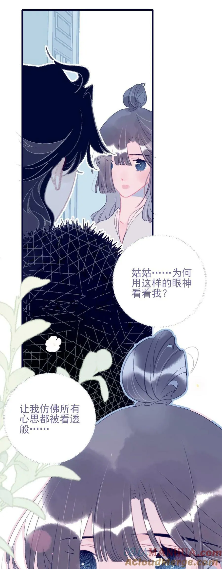 第114话 能成就良缘吗？ 第41页