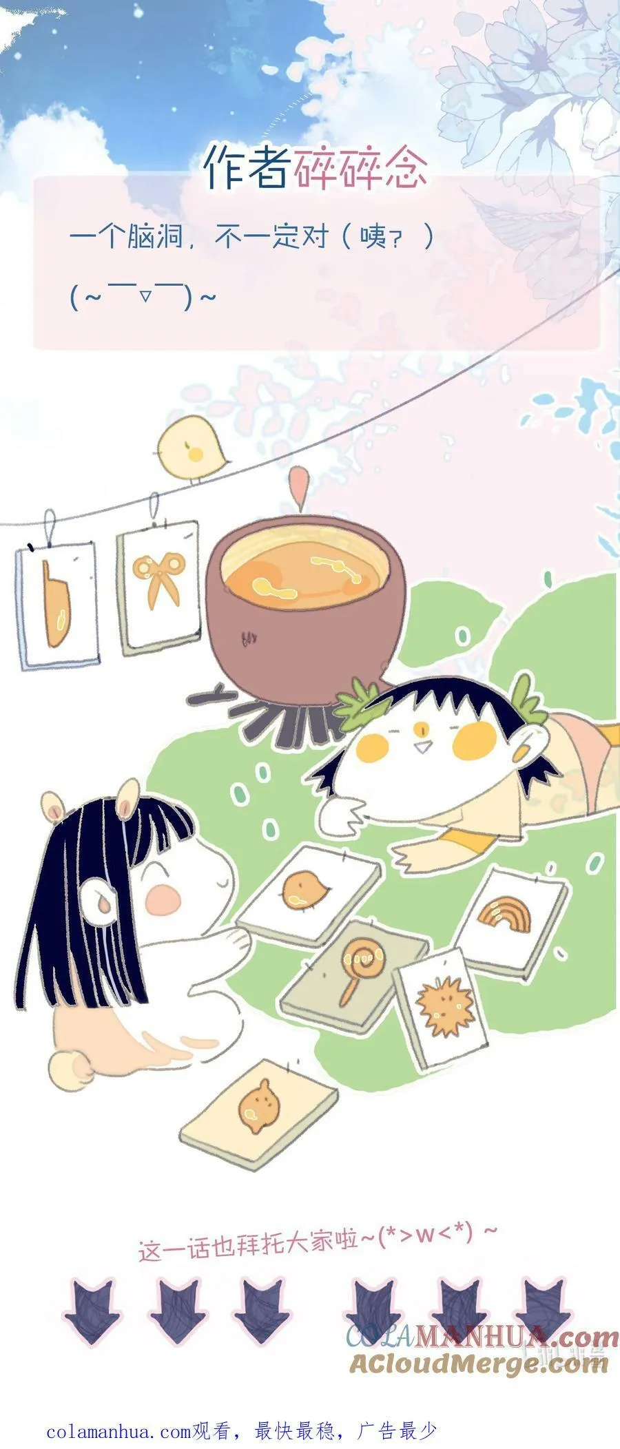 第114话 能成就良缘吗？ 第43页