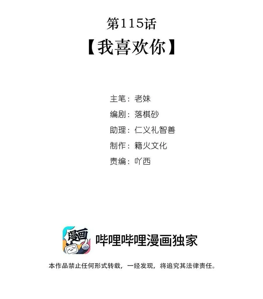 第115话 我喜欢你 第2页