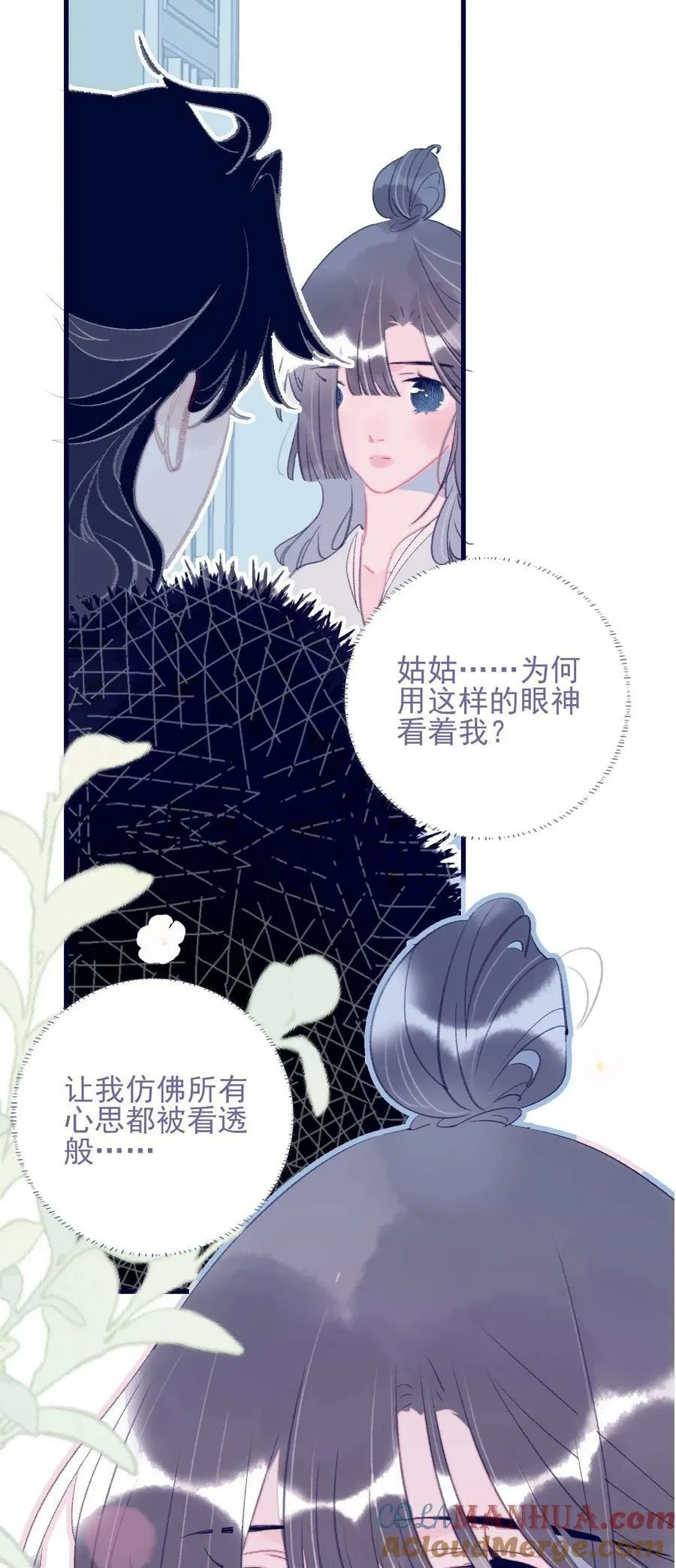第115话 我喜欢你 第3页