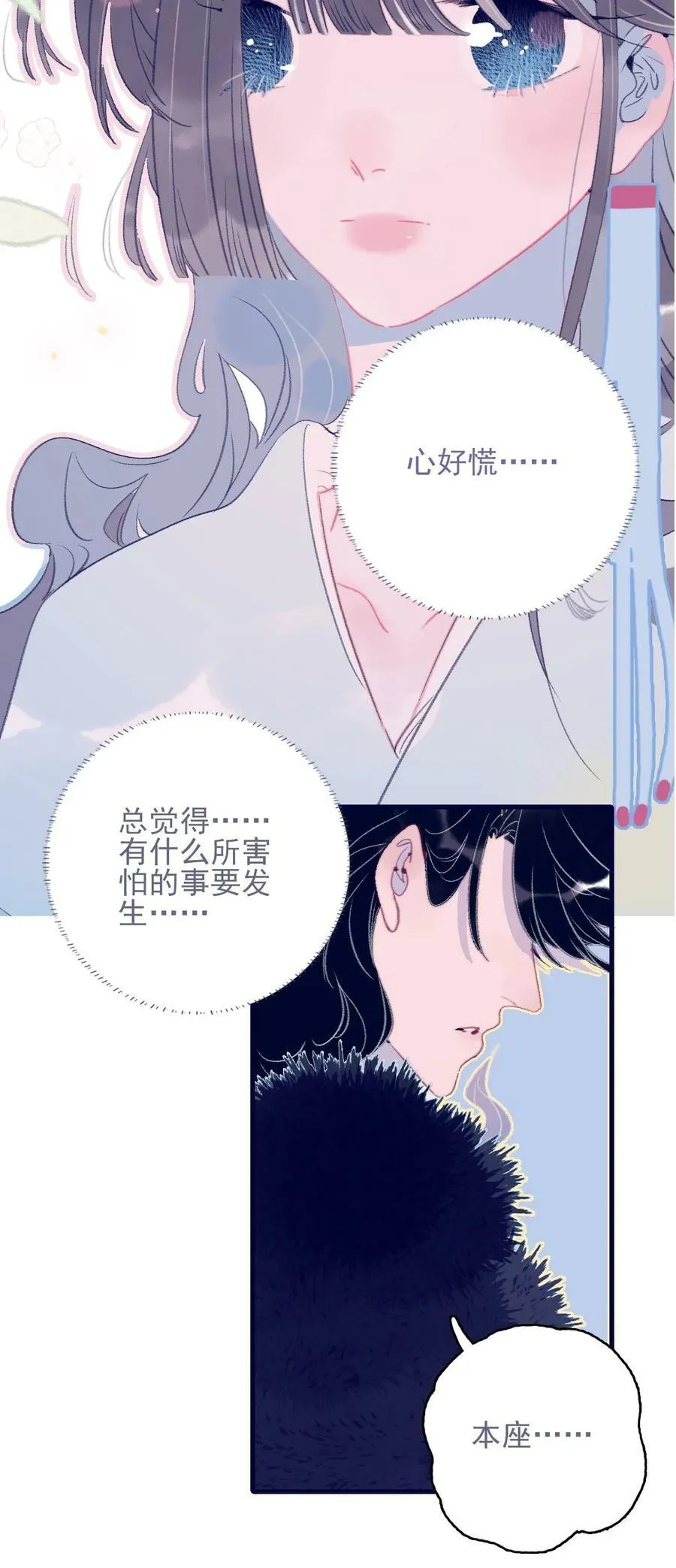 第115话 我喜欢你 第4页