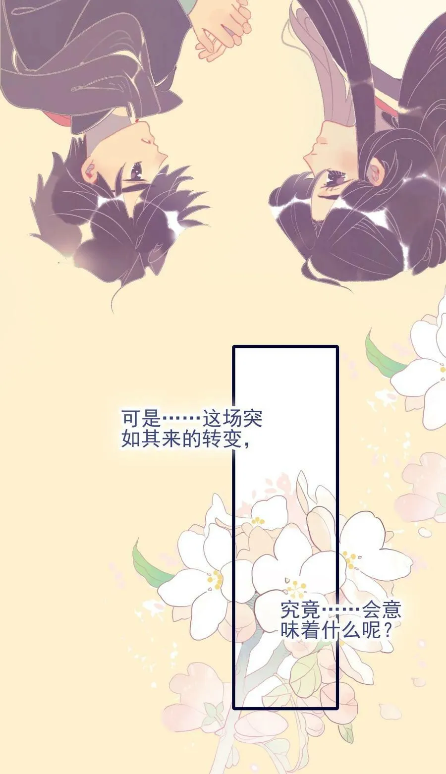 第115话 我喜欢你 第16页