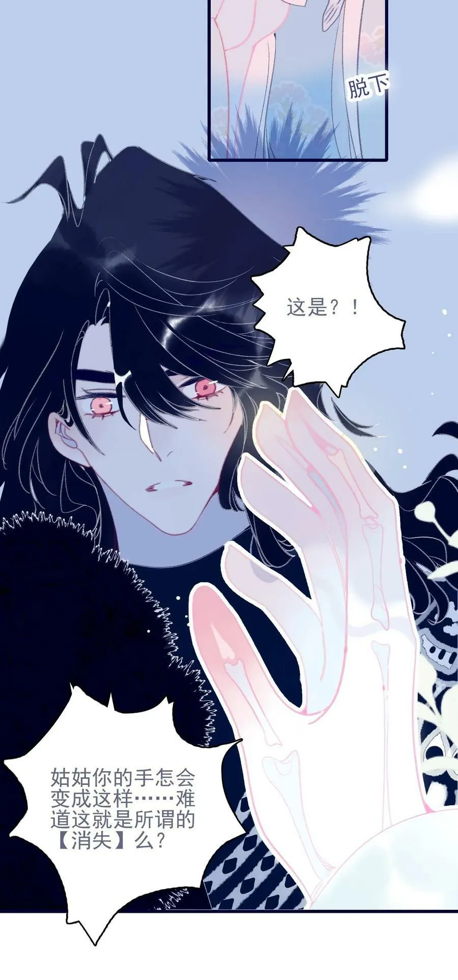 第115话 我喜欢你 第20页
