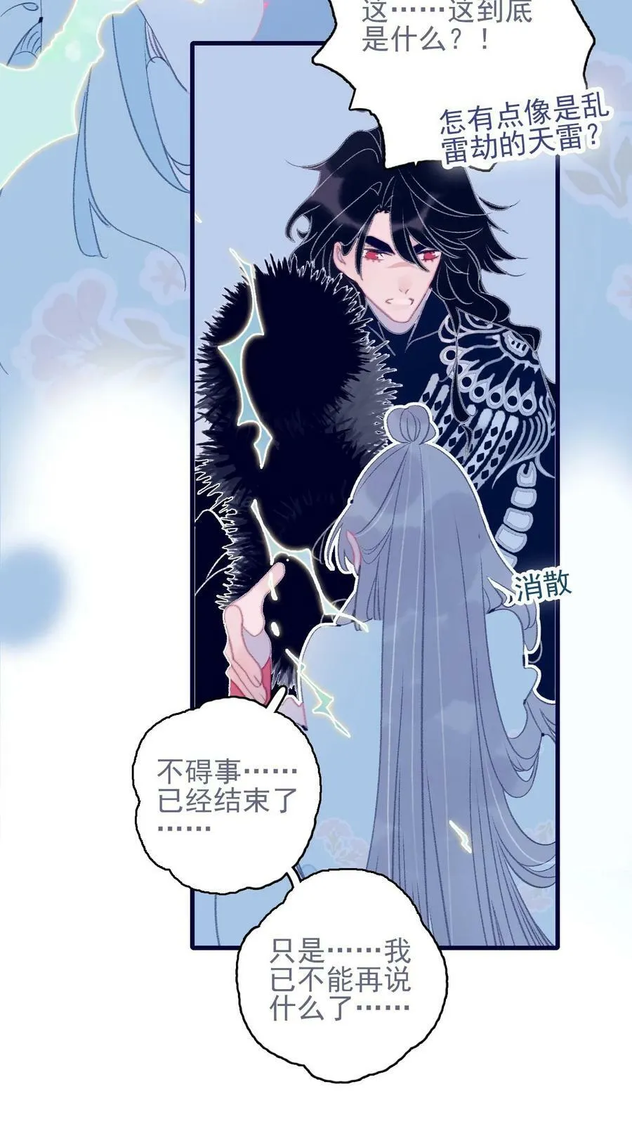 第115话 我喜欢你 第28页