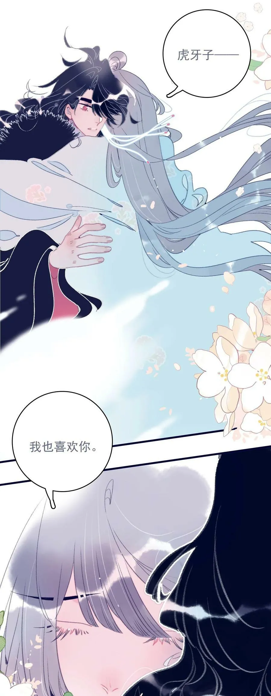 第115话 我喜欢你 第30页