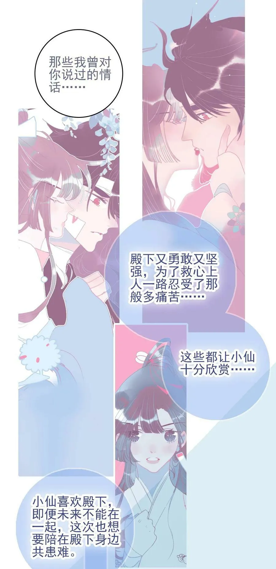 第115话 我喜欢你 第32页