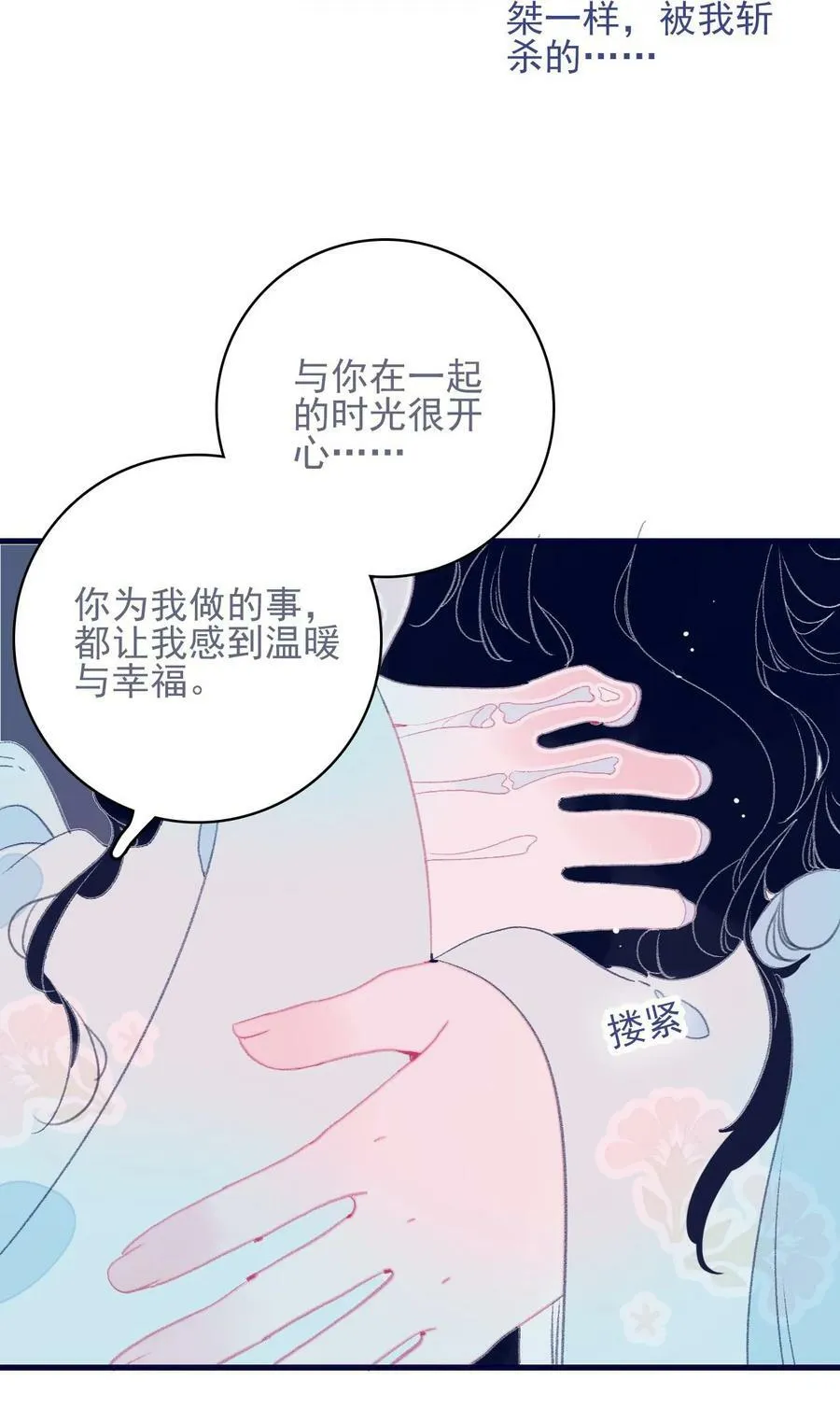 第115话 我喜欢你 第38页