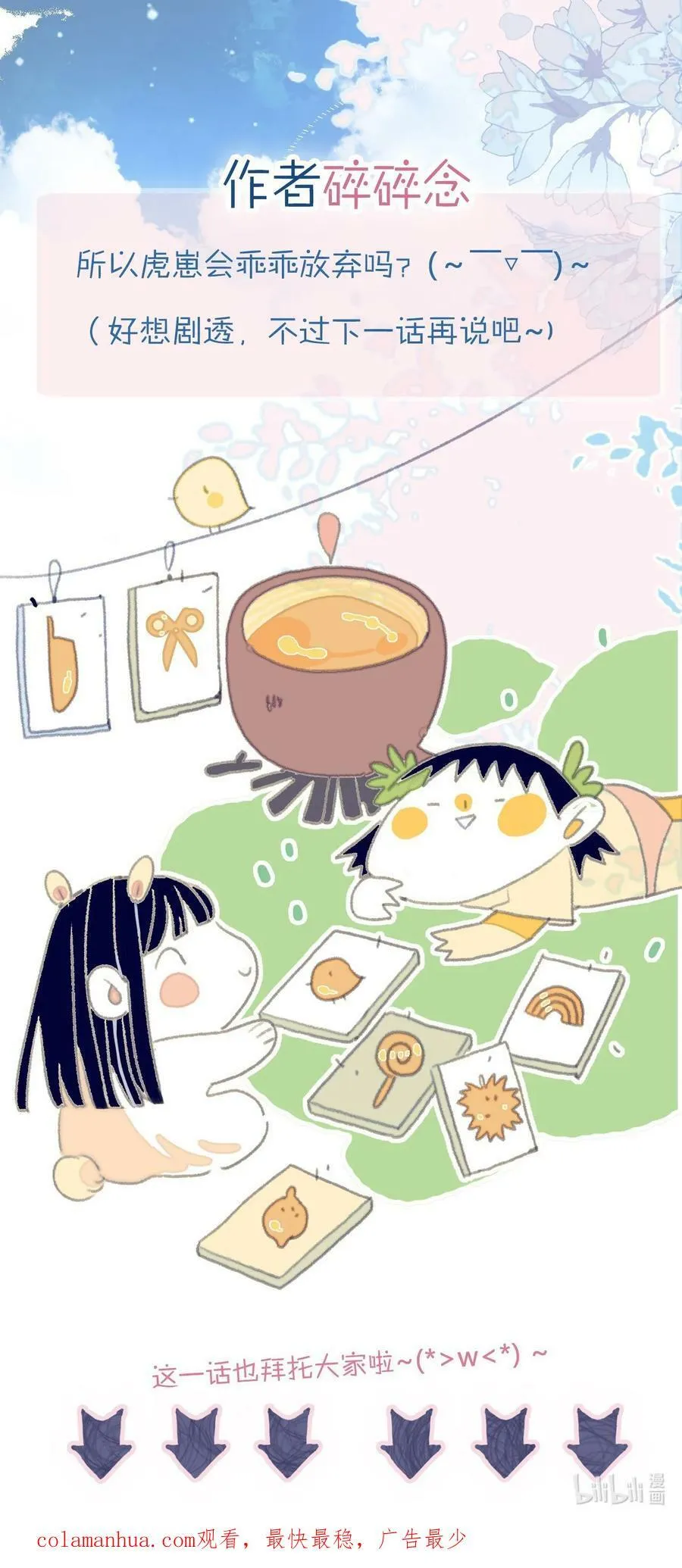 第115话 我喜欢你 第42页