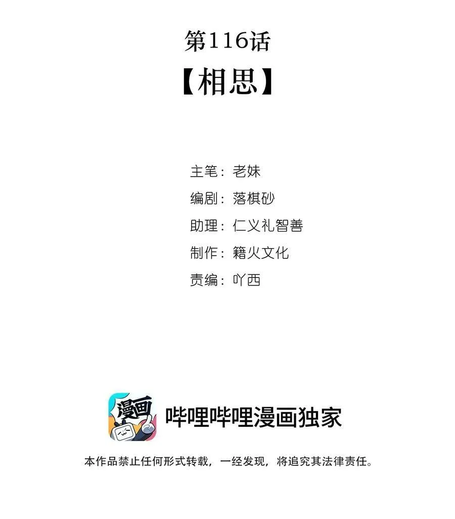 第116话 相思 第2页