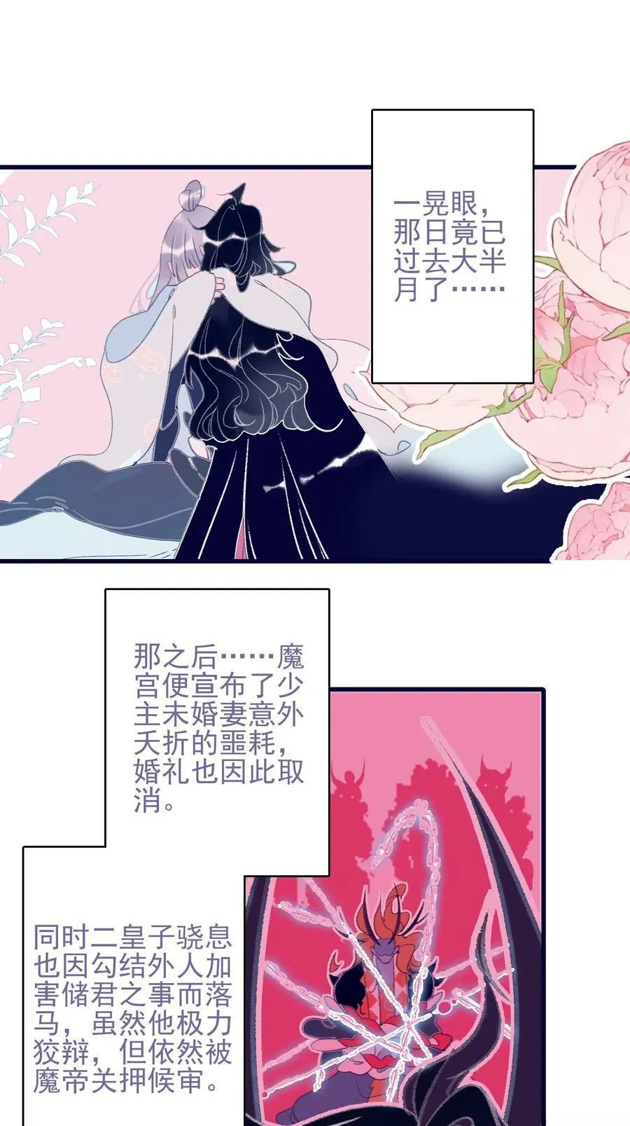 第116话 相思 第10页