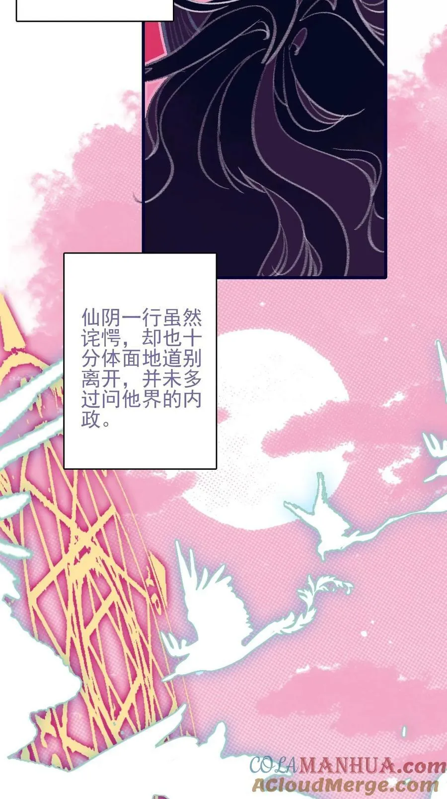 第116话 相思 第11页