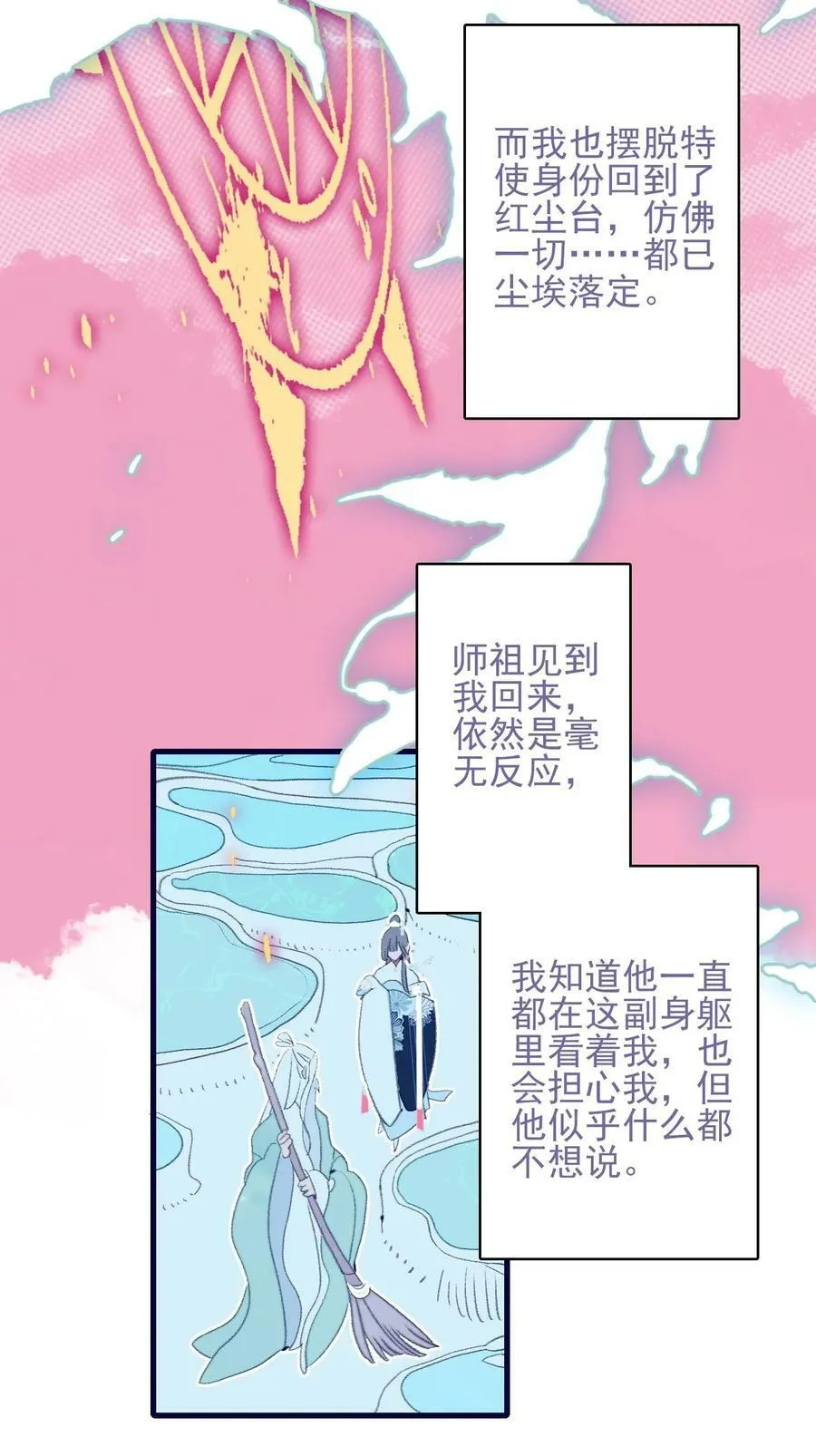 第116话 相思 第12页