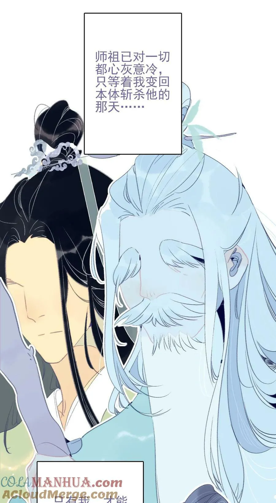 第116话 相思 第13页