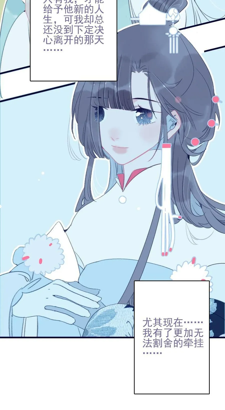 第116话 相思 第14页