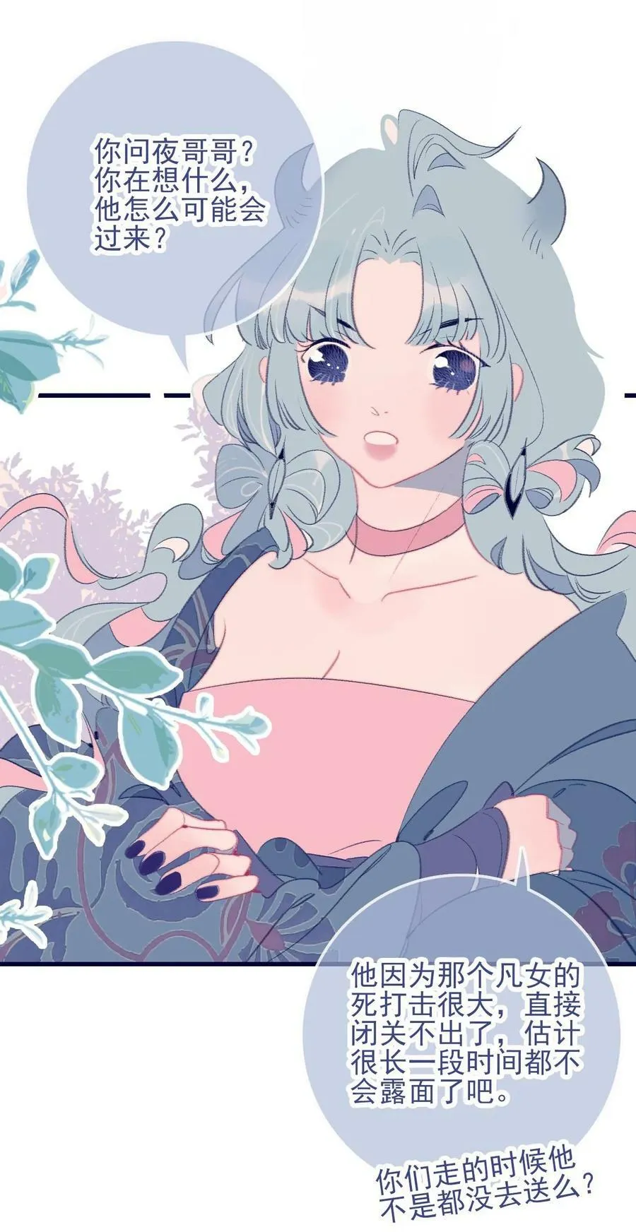 第116话 相思 第16页