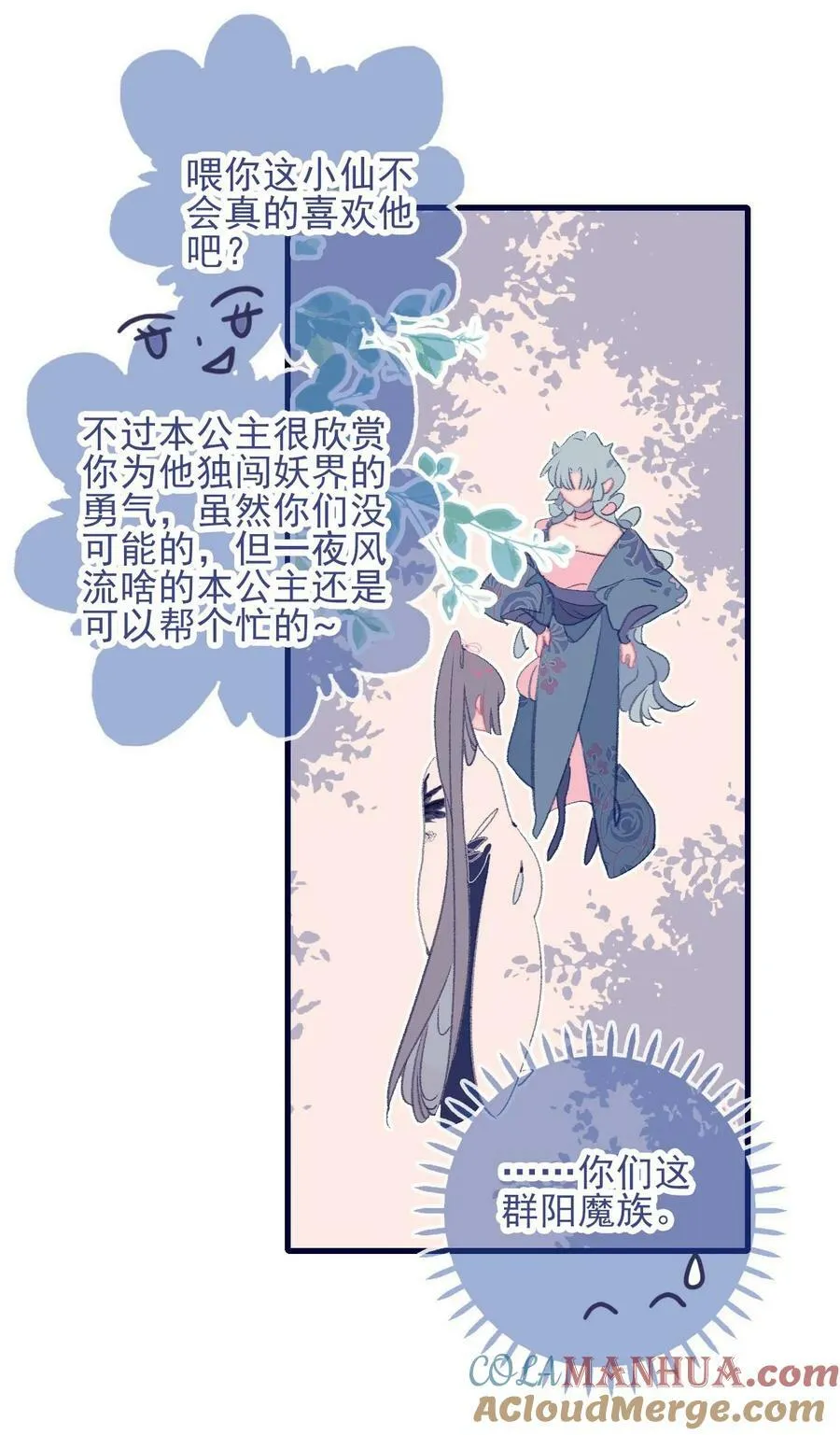 第116话 相思 第17页