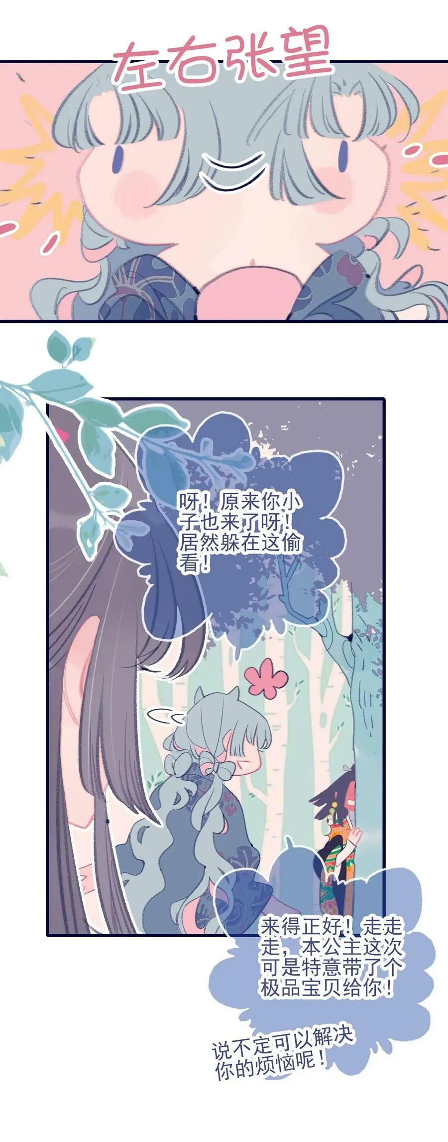 第116话 相思 第18页