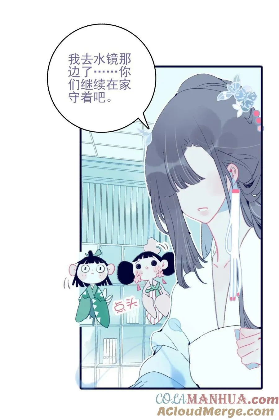 第116话 相思 第23页