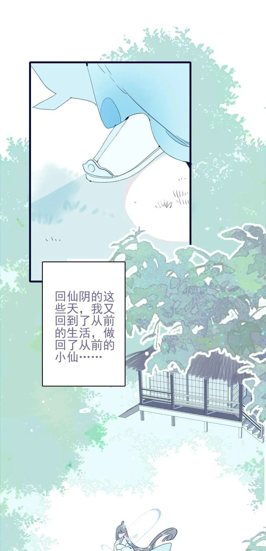 第116话 相思 第24页