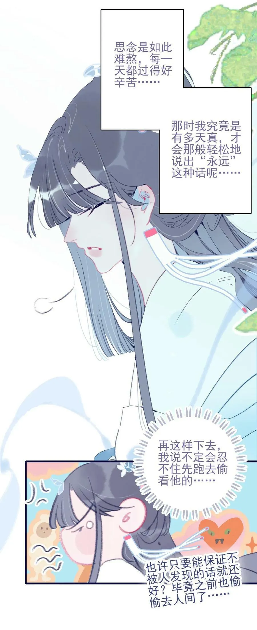 第116话 相思 第26页