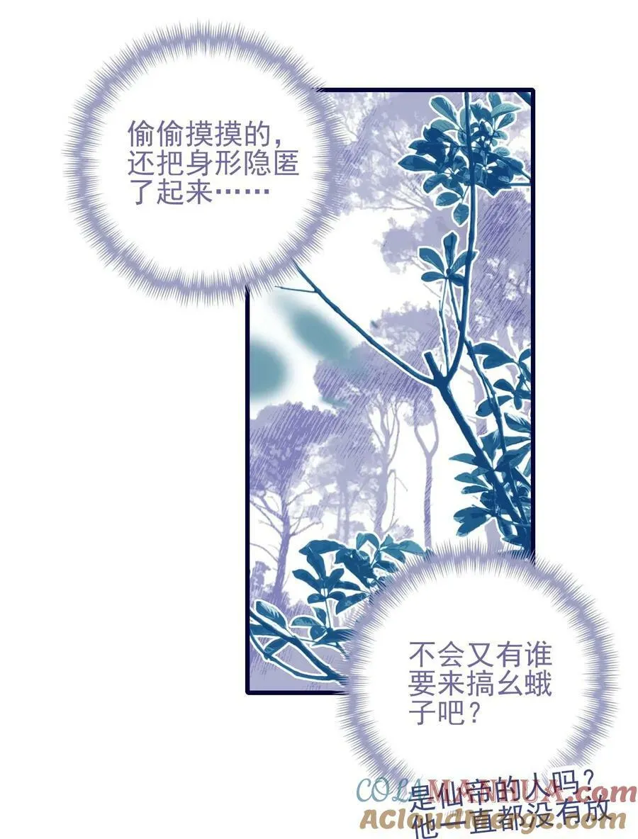 第116话 相思 第29页