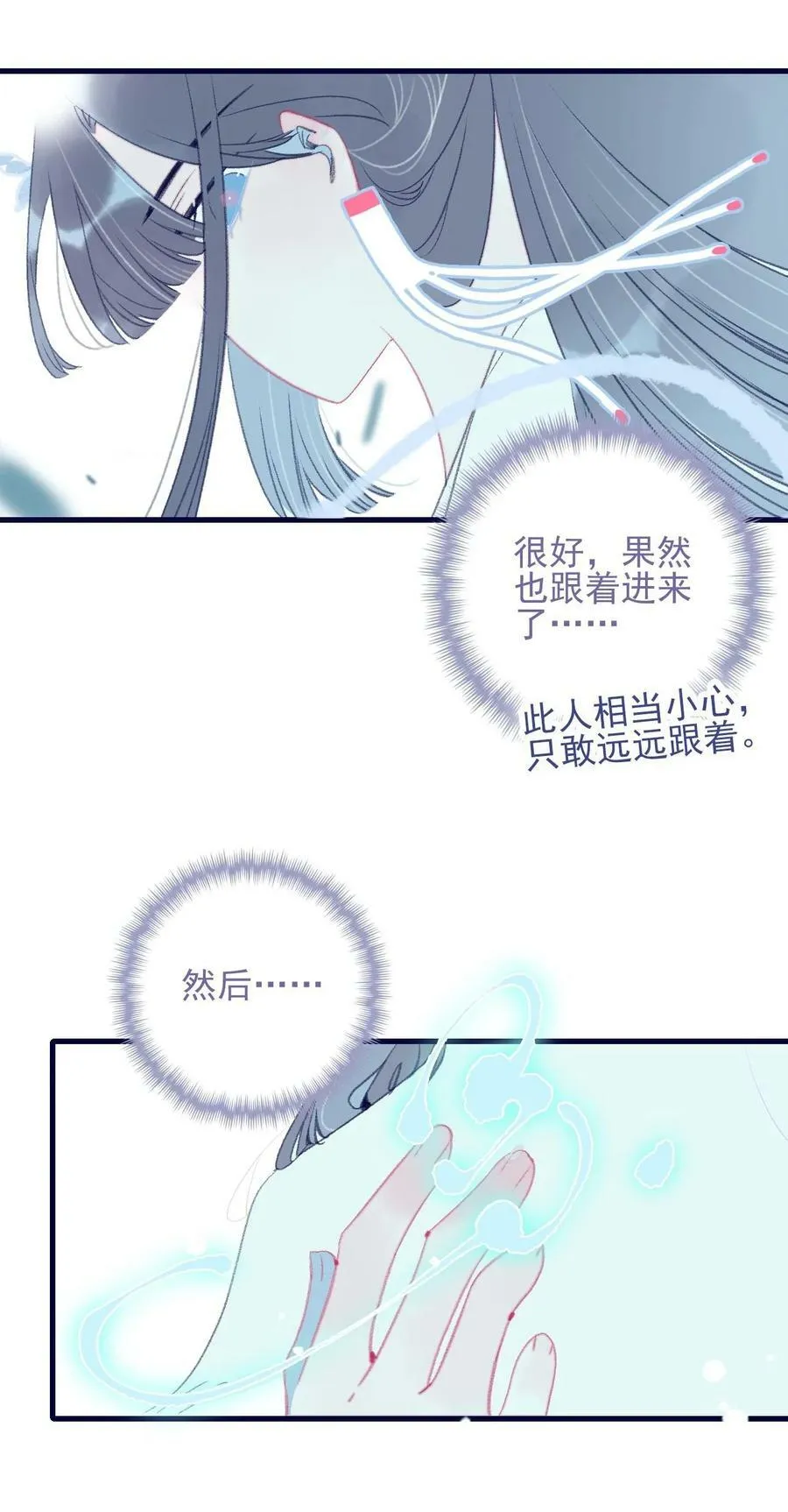 第116话 相思 第32页